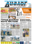 газета  Диалог
