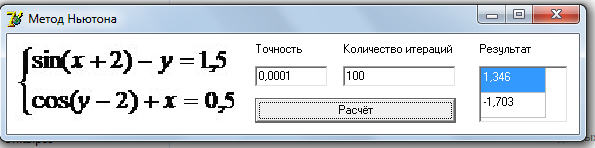 решение системы нелинейных уравнений методом Ньютона