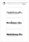 Варианты логотипа для ТМ "NAKIDNOY"