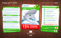 Флаеры для ТМ "IZUMI"