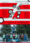 Отчет по связям с общественностью для гоночной команды