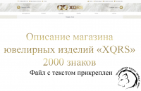 Описание интернет-магазина XQRS