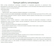 Охранные системы