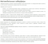 Автомобильная акустика