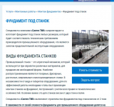 Фундаменты под станок