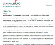 ВЫСТАВКА «РЕКЛАМА 2016» ПРОЙДЕТ ЭТОЙ ОСЕНЬЮ В МОСКВЕ