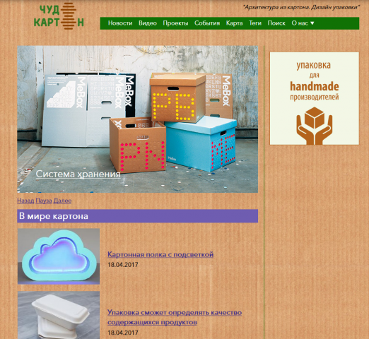 "Чудо-картон" - архитектруа из картона