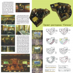 Проект Ресторана (конкурс)