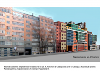 Проект жилого дома в Самаре  на ул. А Толстого