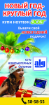 флаер для "А-Эл-Джи_Софт"