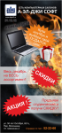 флаер для "А-Эл-Джи_Софт"