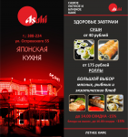 флаер для кафе "Асахи"