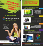 флаер для "Позитроники"