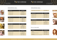 прайс цен для салона красоты "Золотые ножницы"