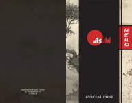 меню для кафе "Асахи"