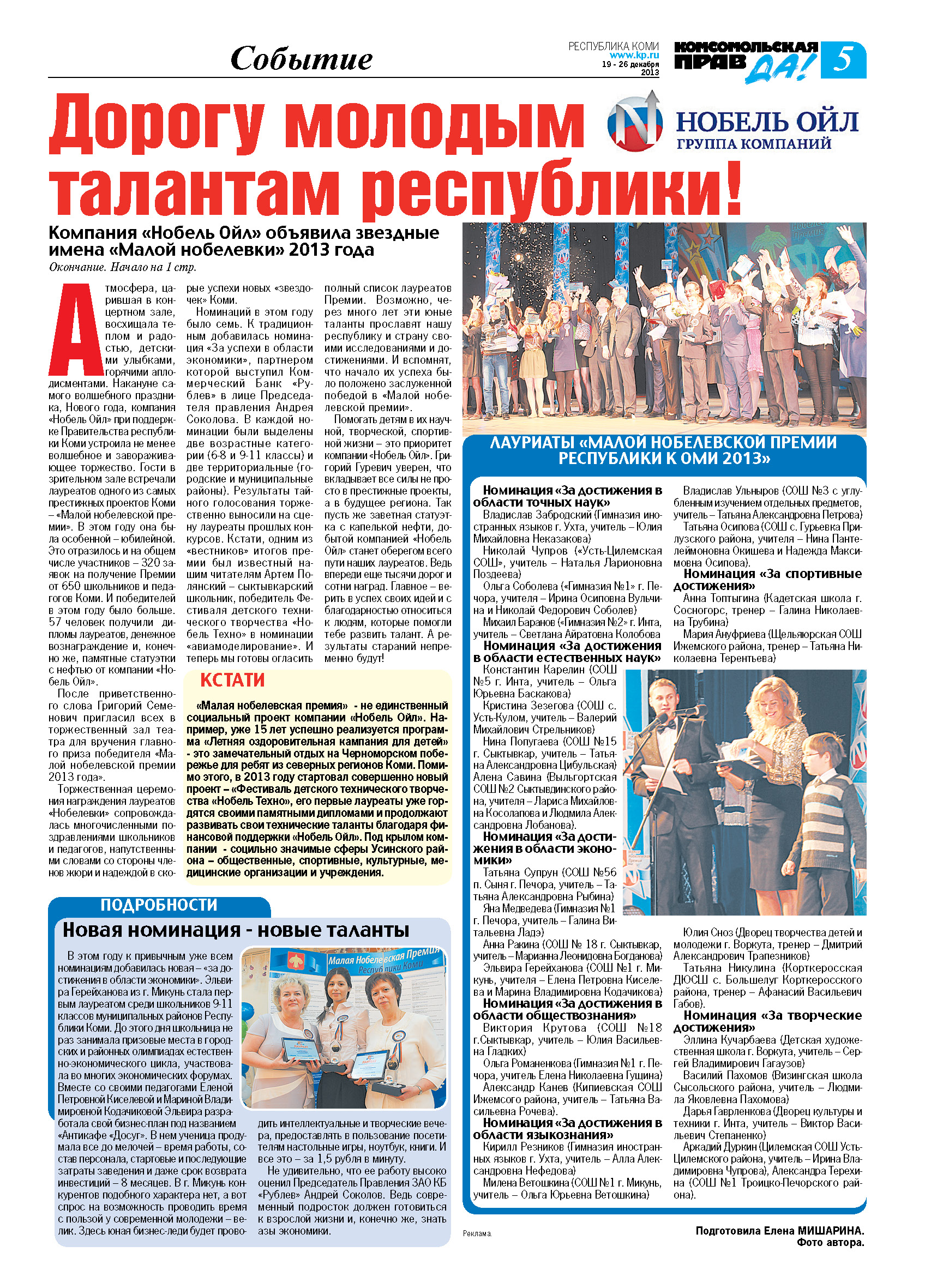 КП Нобель 26.12.13.jpg