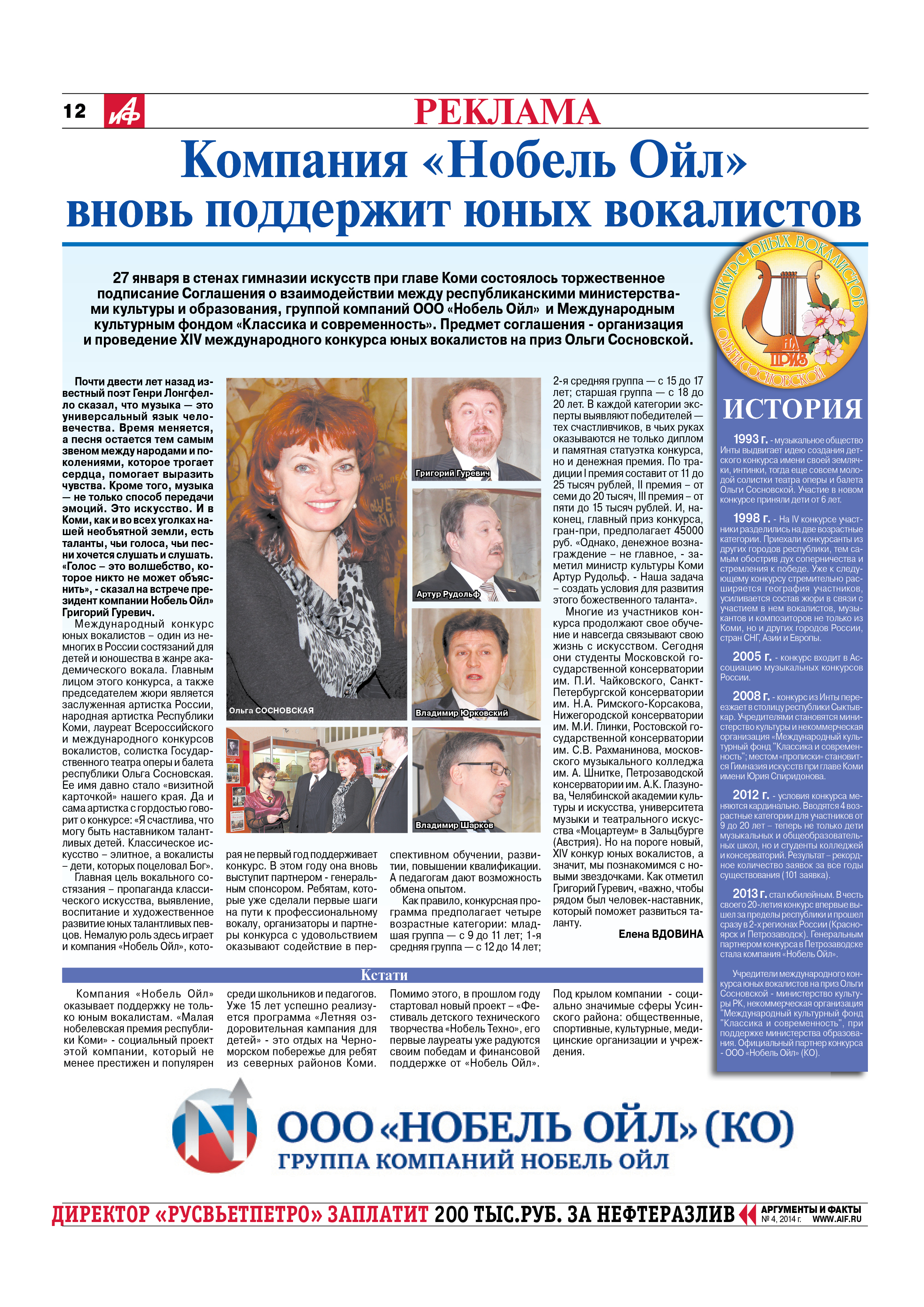 АиФ 29.01.14.jpg