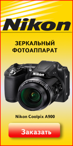 Фотоаппарт НИКОН