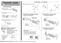 инструкция_сборка и установка шторы