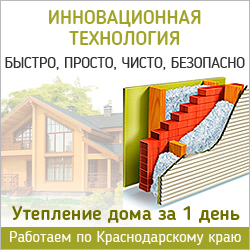 Утепление дома