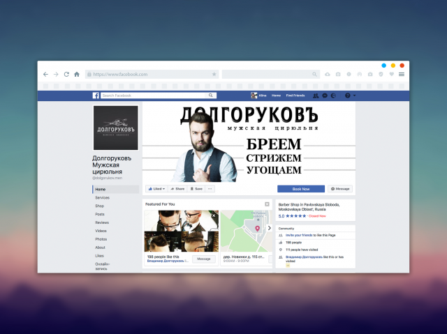Мужская цирюльня Долгоруковъ