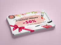 Листовка для магазина косметики