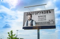 Билборд для мужской цирюльни