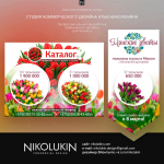 Минские цветы