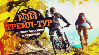 Трейл-Тур (3)