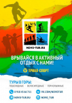 Новотур горы