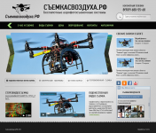 Аэрофотосъемка