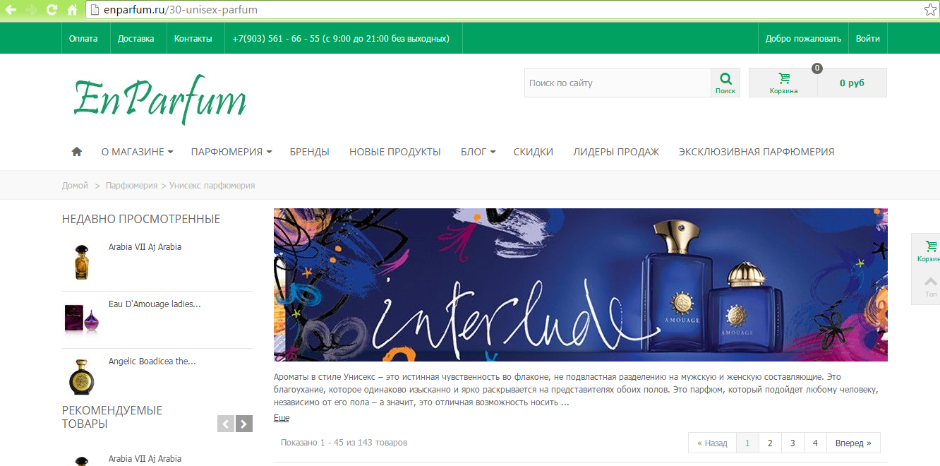 Наполнение_сайта_парфюмерия.png