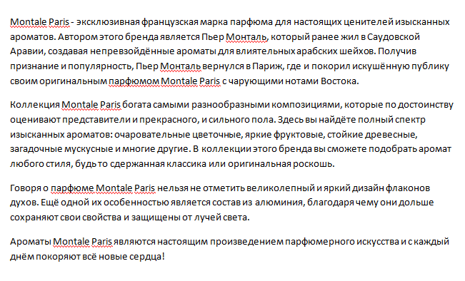 Тексты_парфюмерия_1.png