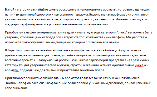 Тексты_парфюмерия_2.png