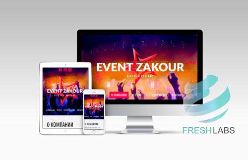 Разработка адаптивного сайта для event агенства