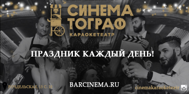 Баннер для сайта караоке "Синематогрф"