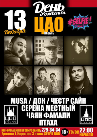 Концерт "День Рождения "CAO Records""