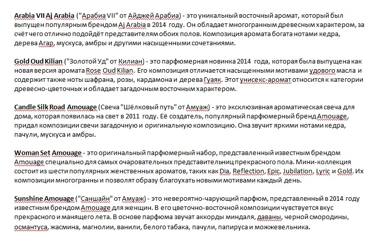 Описания_товаров_парфюмерия.jpg