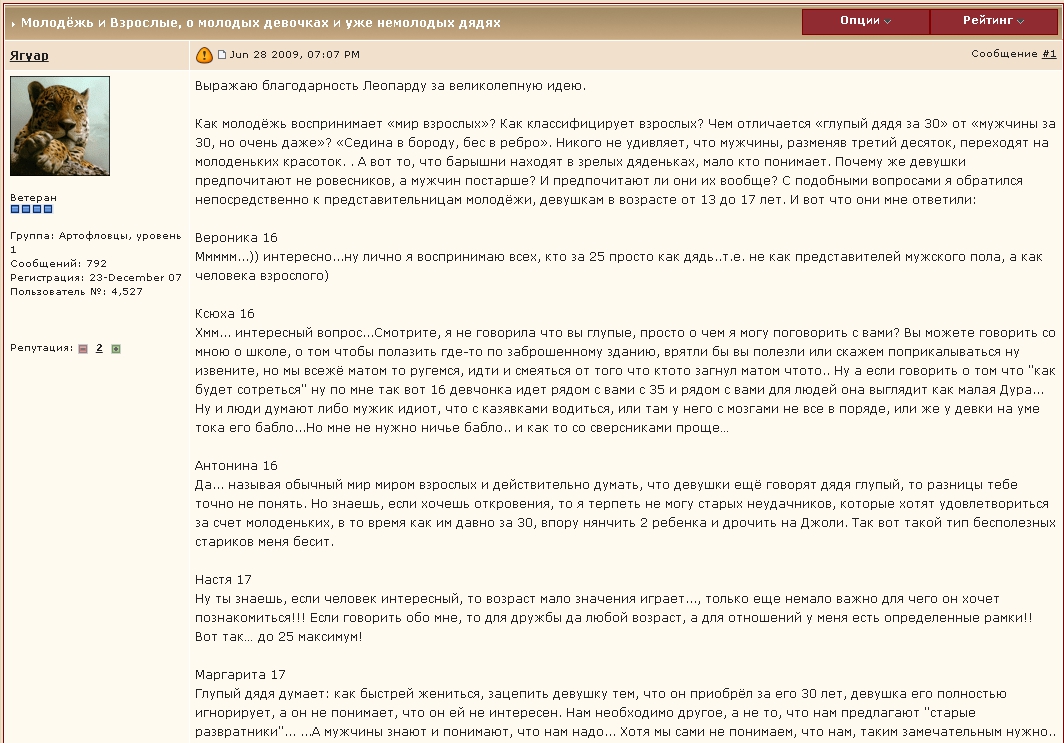 Молодёжь и Взрослые - Форум ARTOFLOVE. Лучше, чем пикап и соблаз