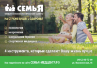 Баннер для медцентра "СемьЯ"