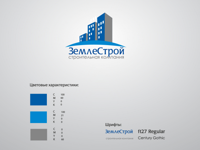 Землестрой