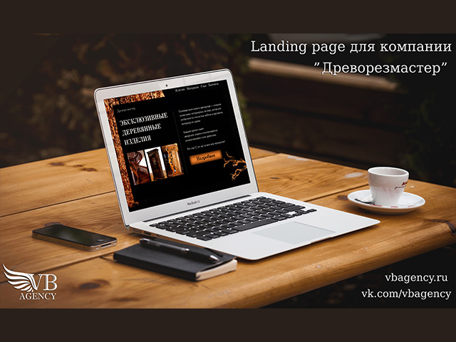 Landing page для компании "Древорезмастер"