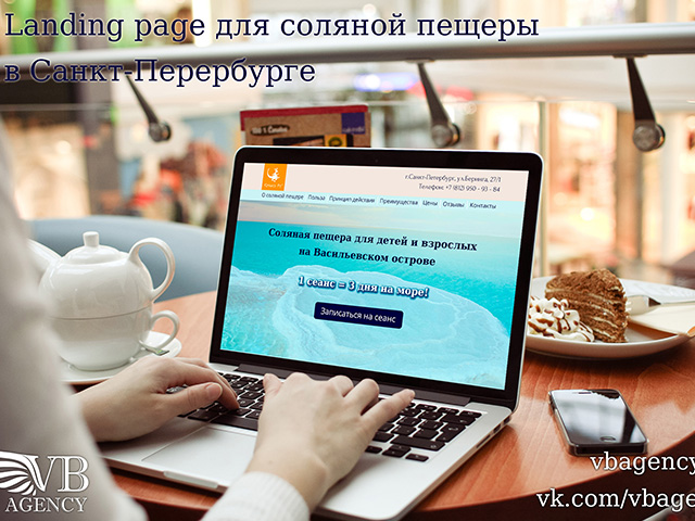 Landing Page для соляной пещеры в Санкт-Петербурге