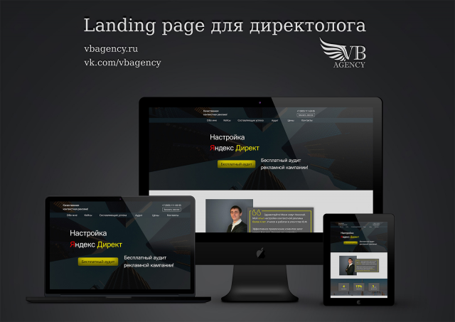 Landing page для директолога