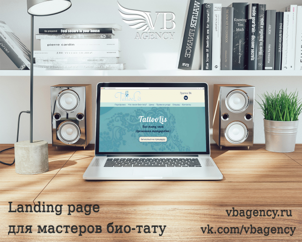 Landing page для мастеров био-тату