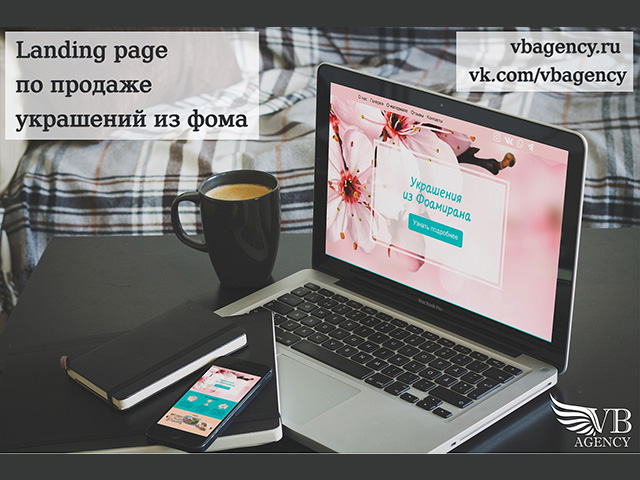 Landing page для продажи украшений из фоамирана
