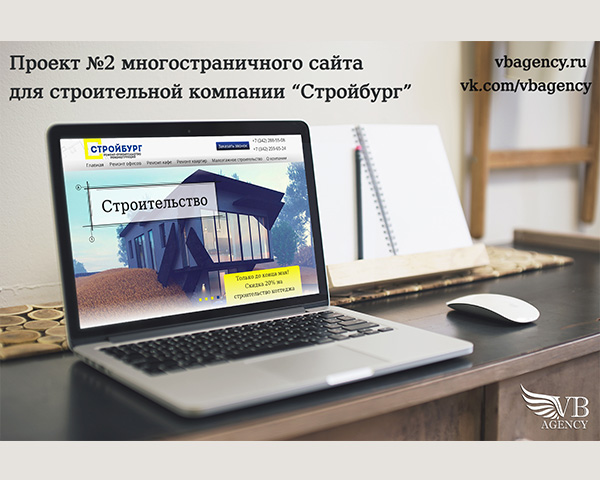 Проект №2 сайта для строительной компании "Стройбург"