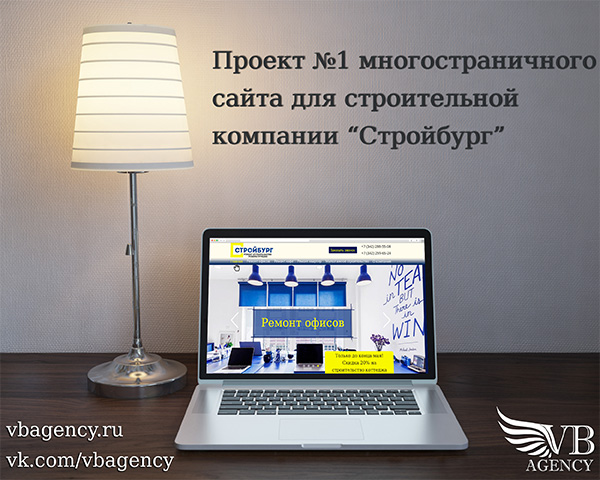 Проект №1 сайта для строительной компании "Стройбург"