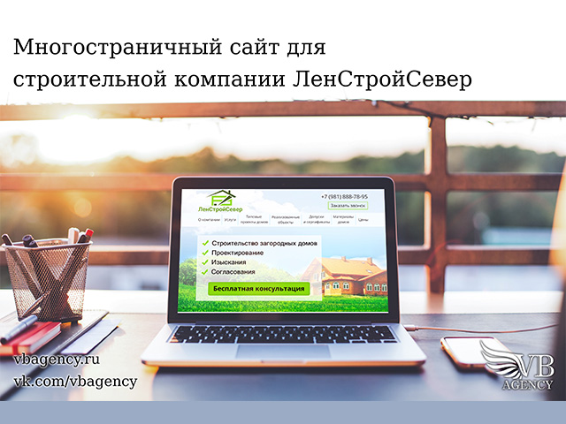 Многостраничный сайт для строительной компании "Ленстройсевер"