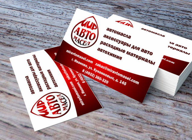 Визитки «Мир Автомасел»